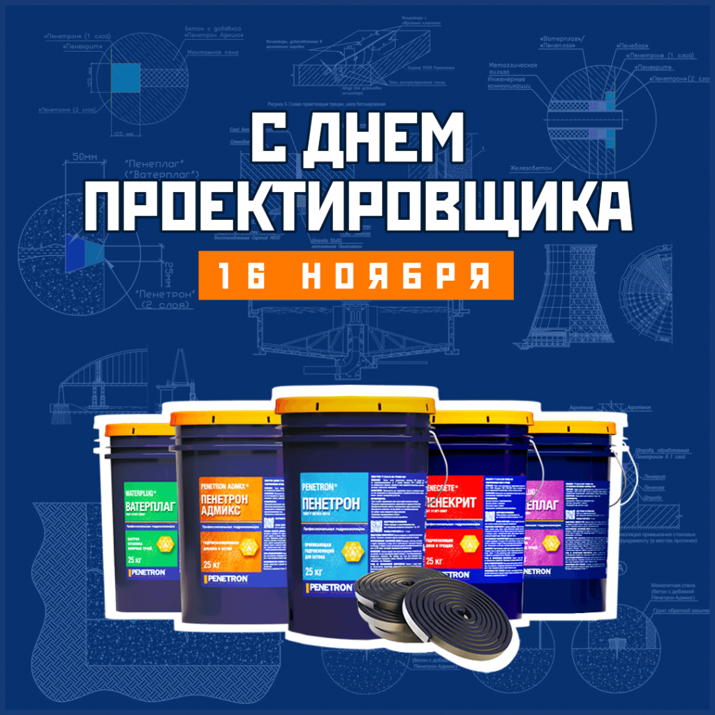 16 ноября – Всероссийский день проектировщика