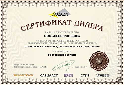 Сертификат дилера Сази