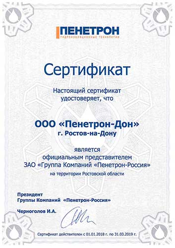 Сертификат дилера Пенетрон